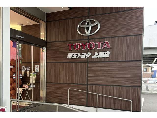 埼玉トヨタ自動車 上尾店