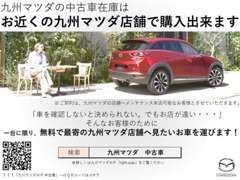 九州マツダ 松島店