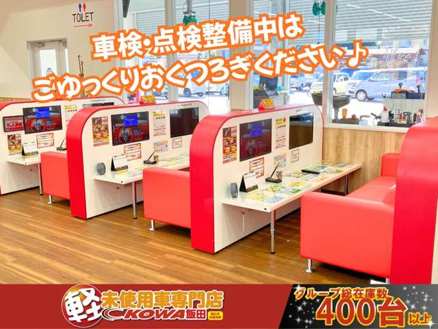 軽未使用車専門店 KOWA飯田