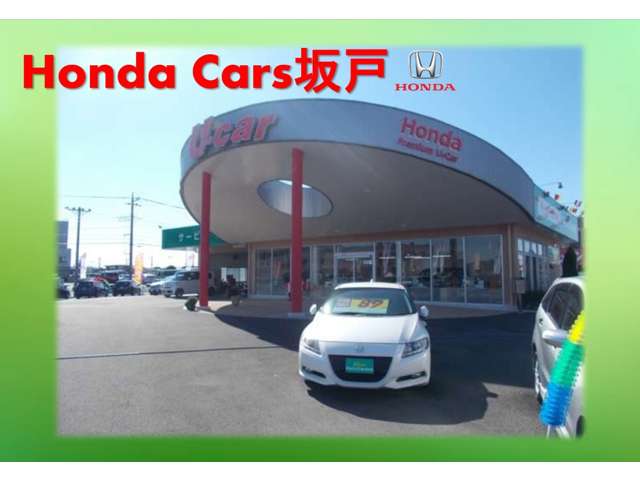 (株)ホンダカーズ坂戸 オートガーデン佐野 越名店