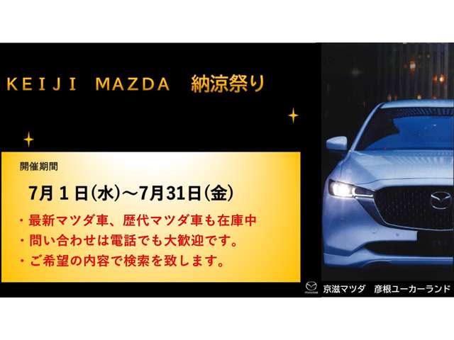 (株)京滋マツダ 彦根ユーカーランド