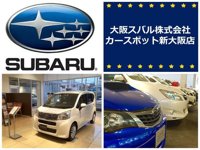 スバル近畿 新大阪店
