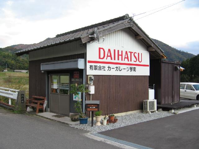 カーガレージ琴南