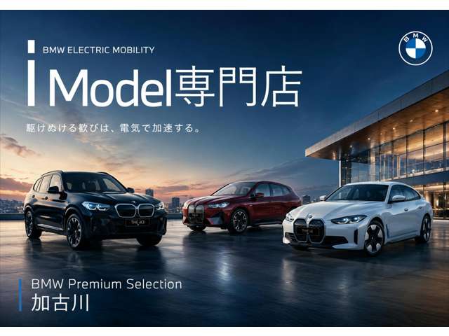 Kobe BMW BMW Premium Selection 加古川