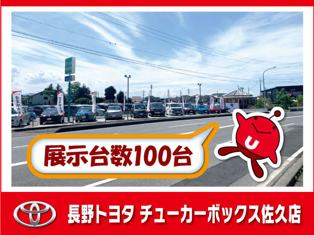 長野トヨタ チューカーボックス佐久店