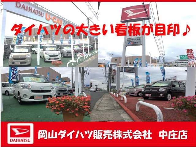 岡山ダイハツ販売(株) 中庄店
