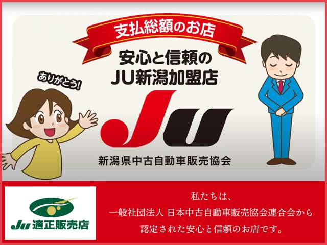 ファイブワン長岡喜多町店 JU適正販売店