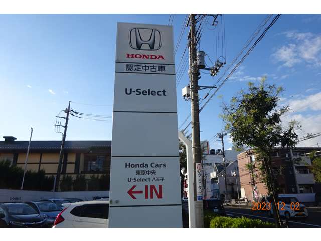 ホンダカーズ東京中央 U-Select八王子