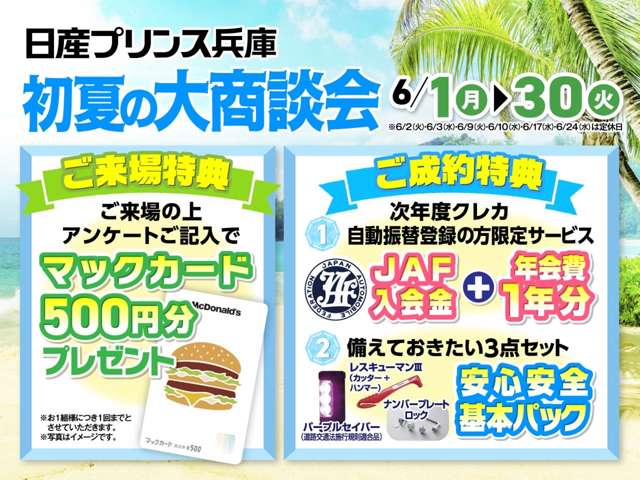 日産プリンス兵庫販売(株) 姫路中古車センター