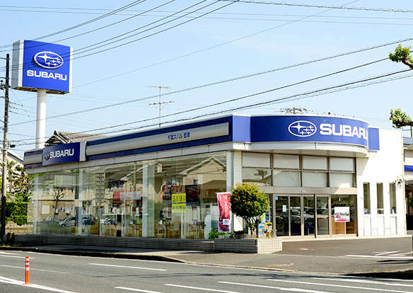 千葉スバル株式会社 君津