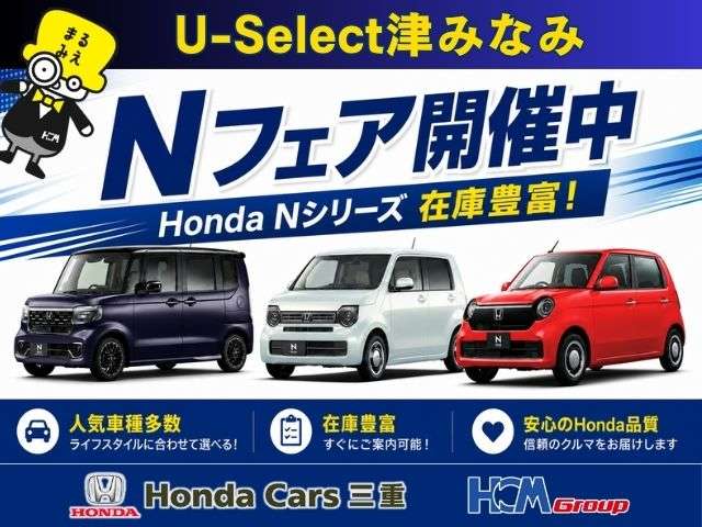 (株)ホンダカーズ三重 U-Select津みなみ