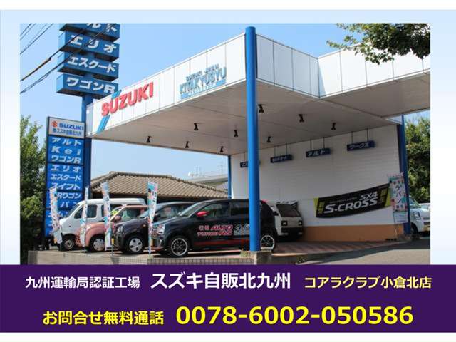 スズキ自販北九州