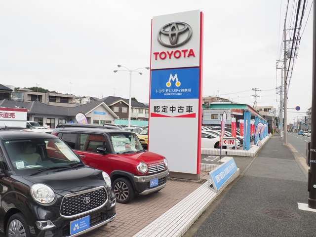 トヨタモビリティ神奈川(旧神奈川トヨタ) 中古車タウン二俣川