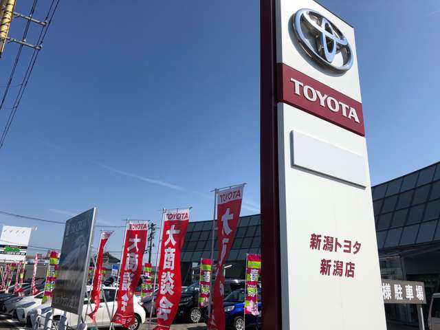 新潟トヨタ自動車 新潟マイカーセンター