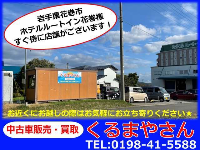 くるまやさん