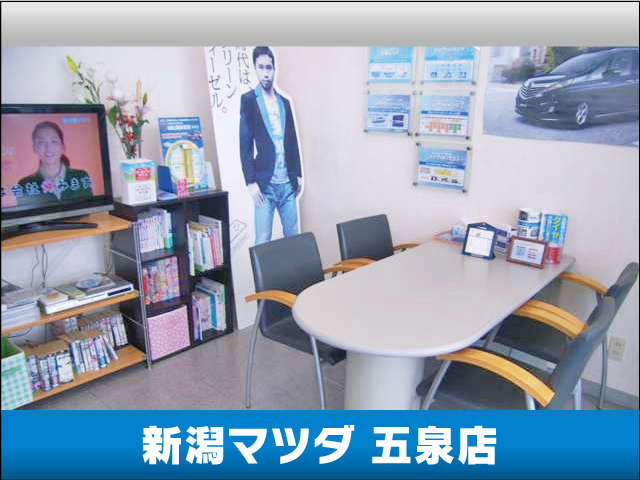 新潟マツダ 五泉店