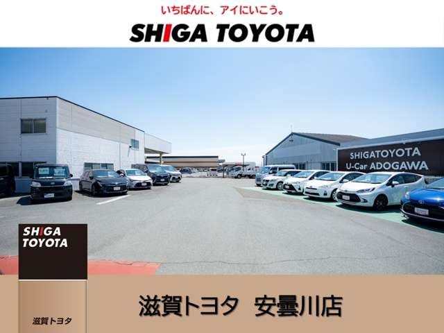 株式会社滋賀トヨタ 安曇川店