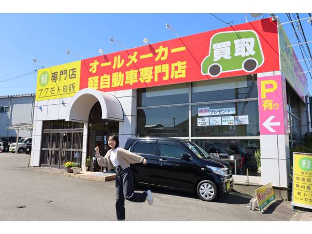 軽中古車が支払い総額で乗れる～専門店 フクモト自販