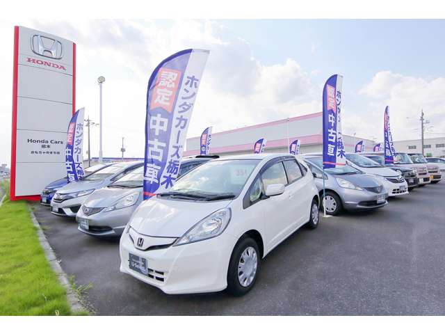 Honda Cars 栃木 おもちゃのまち店(認定中古車取扱店)