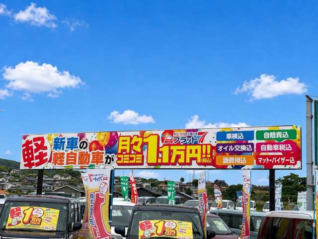 車検のコバック高来店/新車カーリース・フラット7高来店(末永オートサービス)