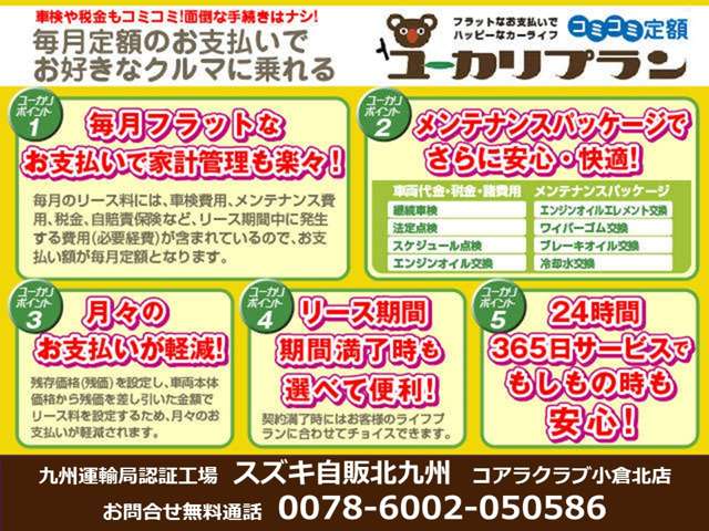 スズキ自販北九州