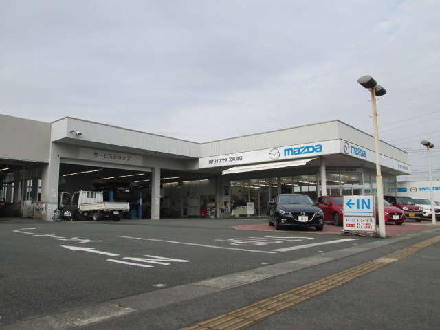 南九州マツダ 光の森店