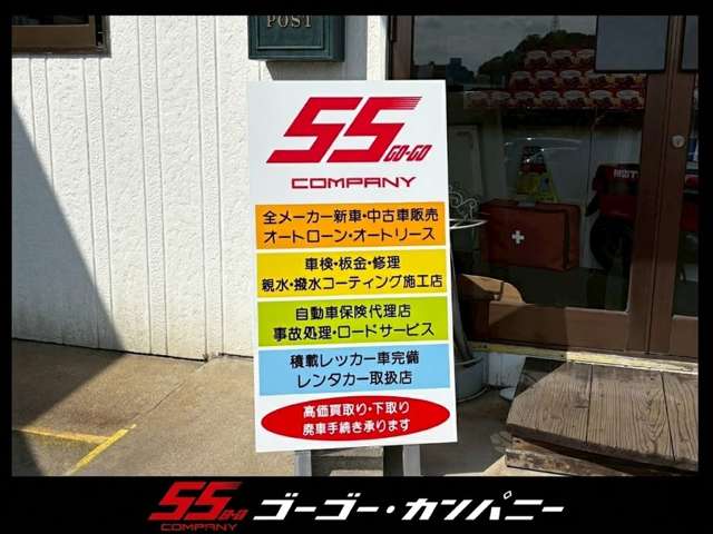 ゴーゴーカンパニー