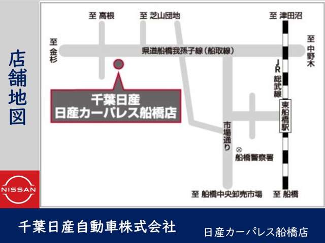 千葉日産自動車 日産カーパレス船橋店