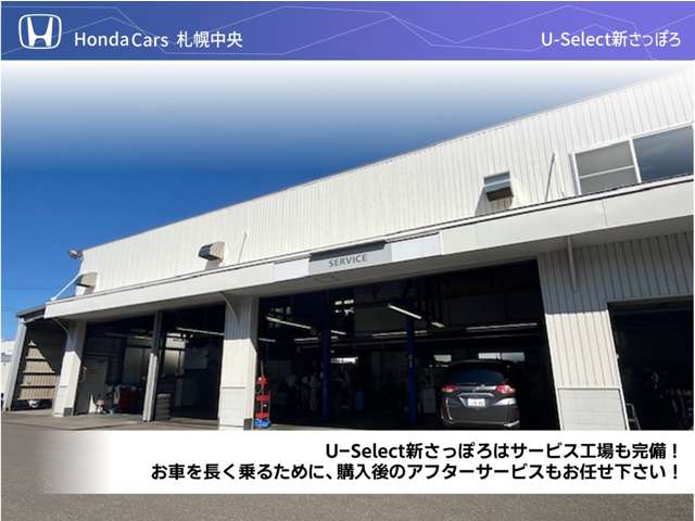 (株)ホンダカーズ札幌中央 U-Select新さっぽろ