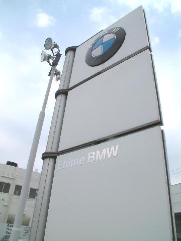 Ehime BMW BMW Premium Selection 愛媛