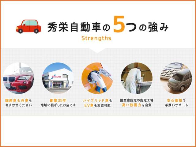 秀栄自動車