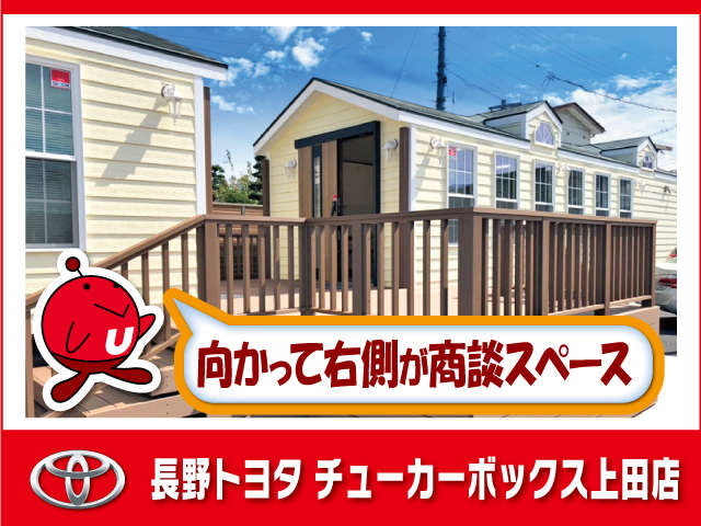 長野トヨタ チューカーボックス上田店