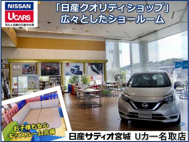 (株)日産サティオ宮城 Uカー名取店
