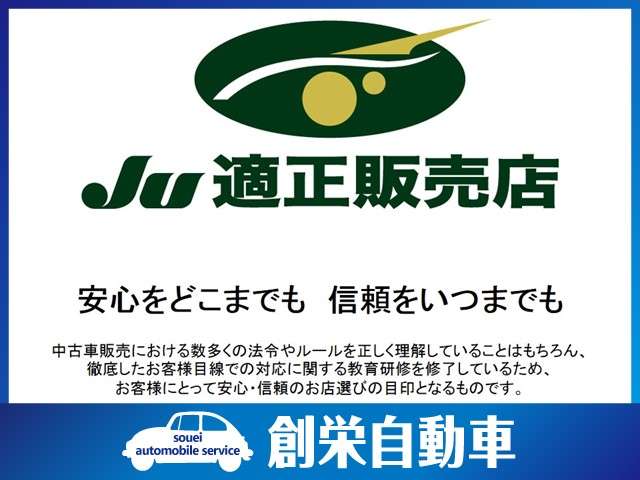 創栄自動車 株式会社