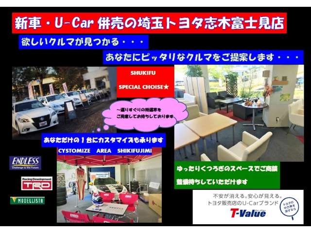 埼玉トヨタ自動車 志木富士見店