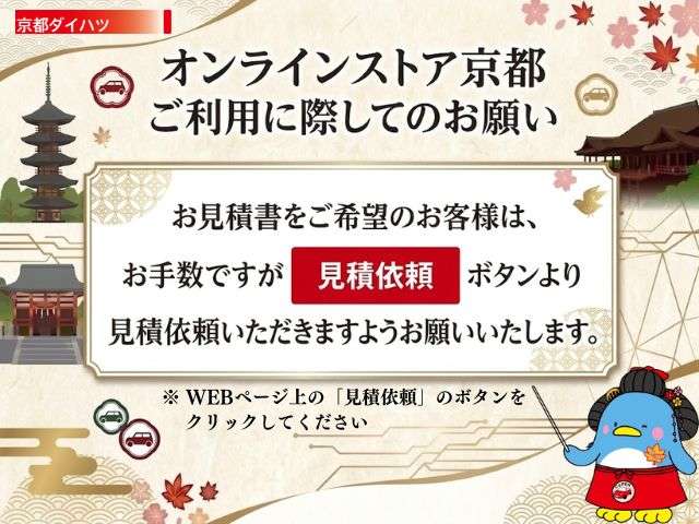 京都ダイハツ販売(株) オンラインストア京都(受付窓口)