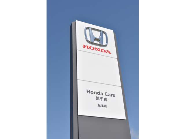 ホンダカーズ銚子東 松本店