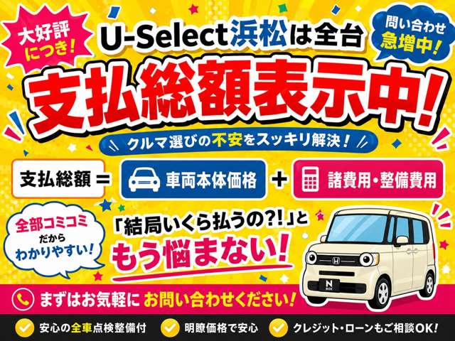 ホンダカーズ静岡西 U-Select浜松(ユーセレクト浜松)