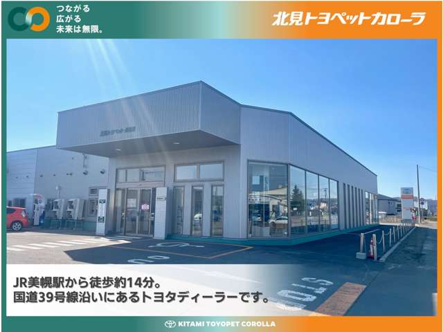 北見トヨペットカローラ 美幌店