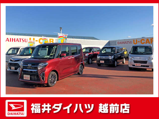 福井ダイハツ販売 越前店