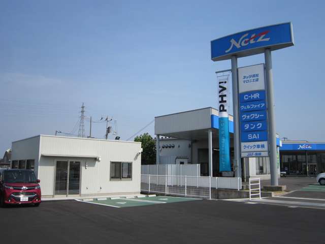 ネッツトヨタ高松 マロニエ店