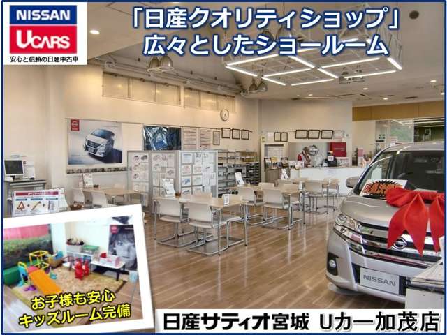(株)日産サティオ宮城 Uカー加茂店