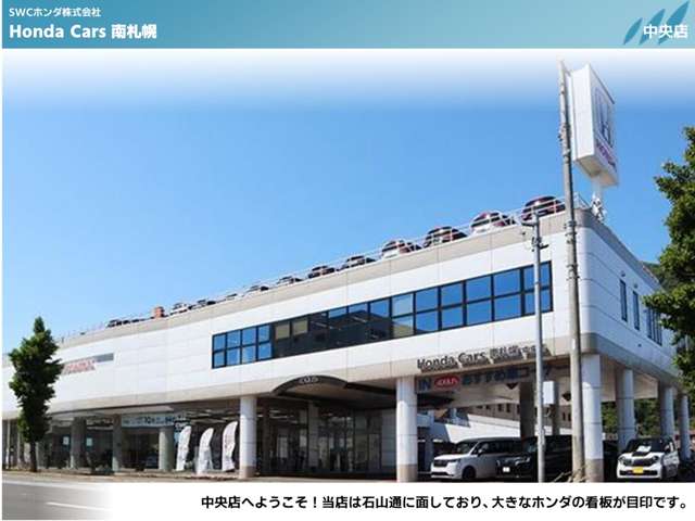 ホンダカーズ南札幌 中央店
