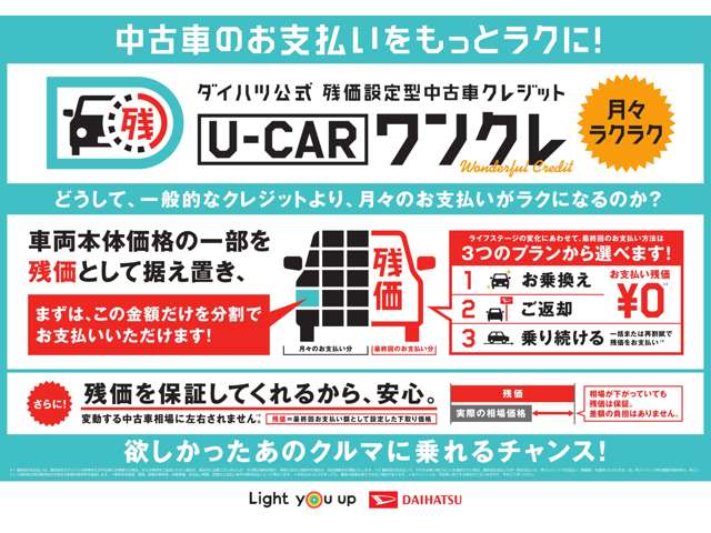 岐阜ダイハツ販売(株) U-CAR大垣店
