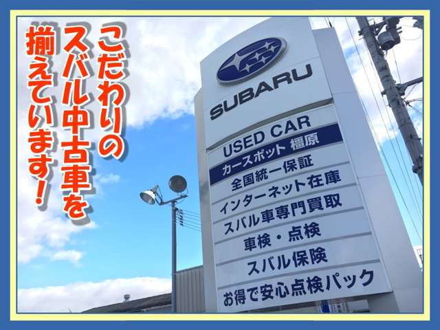 奈良スバル自動車(株) カースポット橿原 仮店舗