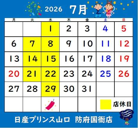 日産プリンス山口販売 防府国衙店