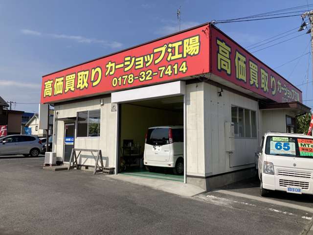 カーショップ江陽