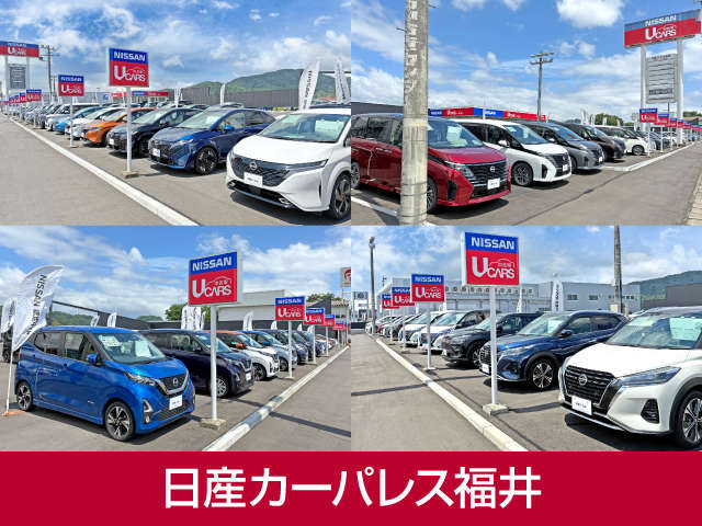 日産カーパレス福井 日産カーパレス福井