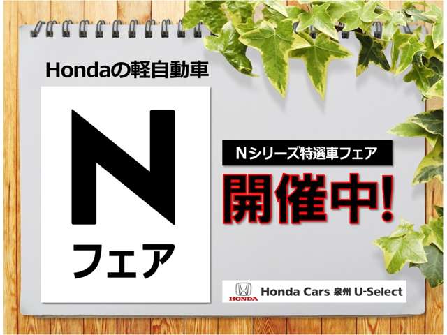 ホンダカーズ泉州 U-Select岸和田東店