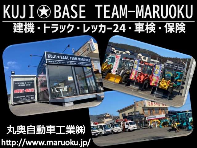 丸奥自動車工業(株) KUJI☆BASE